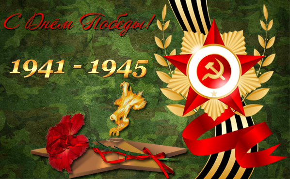 С днем победы! С днем победы!
