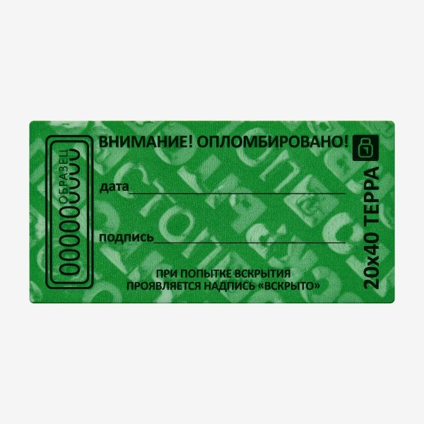 Пломба наклейка "Терра" 20x40