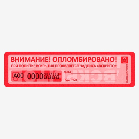 Пломба наклейка "Контур Термо" 27x100
