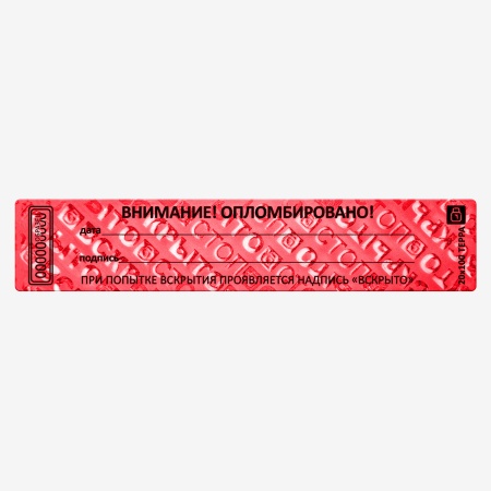 Пломба наклейка "Терра" 20x100