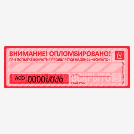 Пломба наклейка "Контур Термо" 50x150