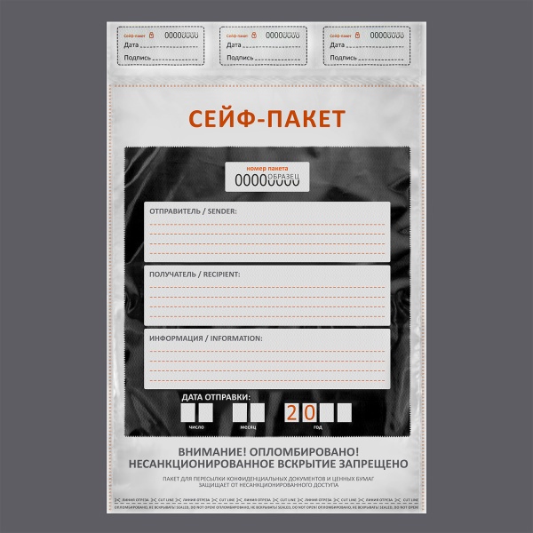 Сейф-пакет 273x380