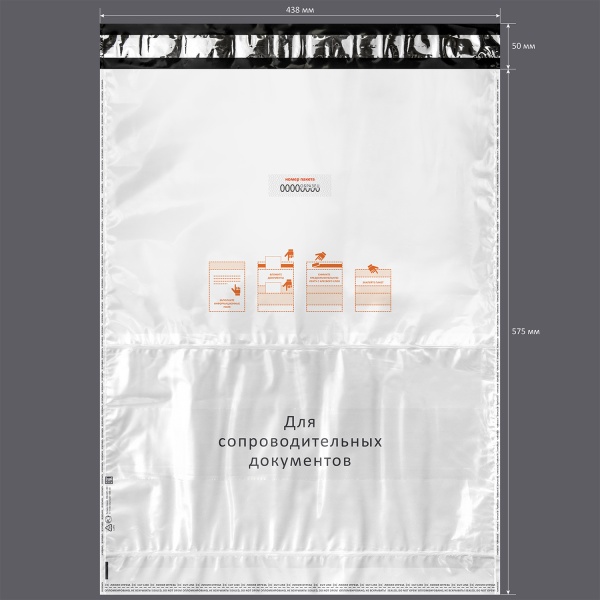 Курьер-пакет 438x575