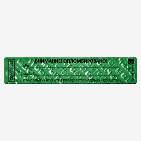 Пломба наклейка "Терра" 20x100