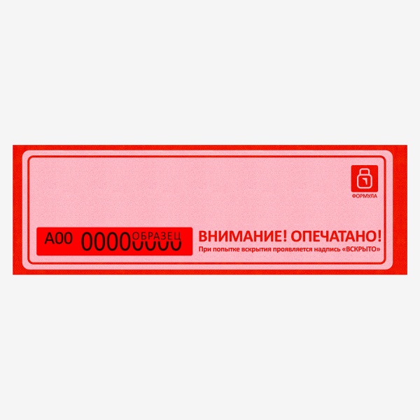 Пломбировочная лента "Формула 50"