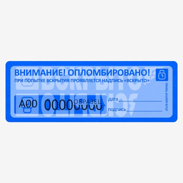 Пломба наклейка "Контур Термо" 27x76